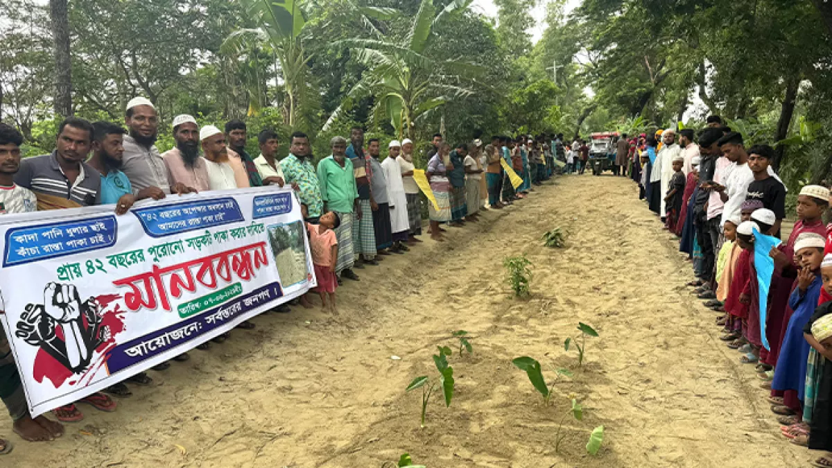 সড়ক পাকাকরণের দাবিতে মানববন্ধন 
