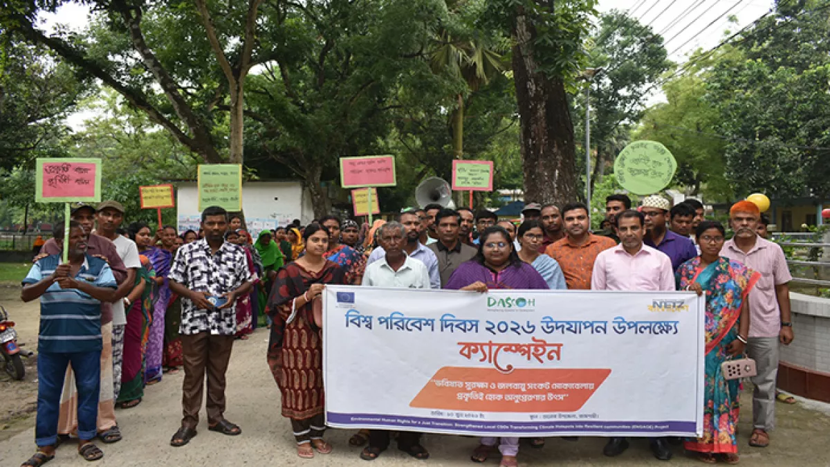 বিশ্ব পরিবেশ দিবস উপলক্ষে রোড শো । প্রবা ফটো