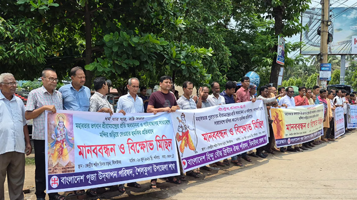 ঝিনাইদহে হিন্দু সম্প্রদায়ের  ধর্মীয় অবমাননার অভিযোগের প্রতিবাদে মানববন্ধন ও বিক্ষোভ কর্মসূচি পালন করছে। প্রবা ফটো 