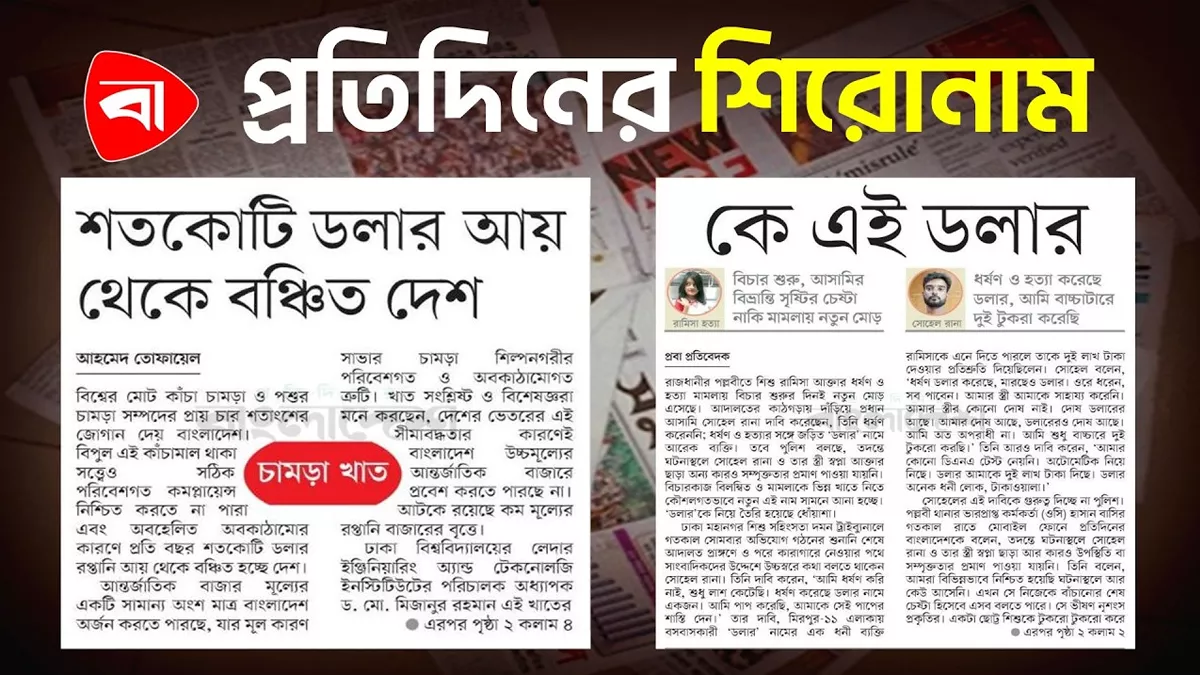 অস্তিত্ব সংকটে চামড়াশিল্প, শতকোটি ডলার আয় থেকে বঞ্চিত দেশ