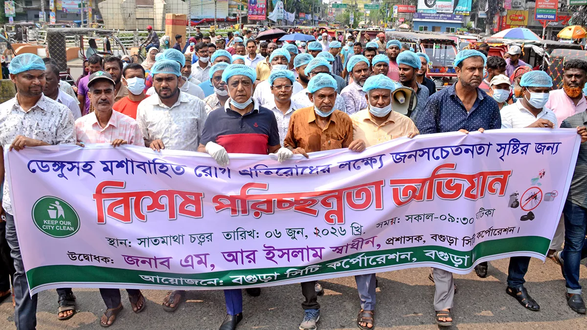 ডেঙ্গুসহ মশাবাহিত রোগ প্রতিরোধে জনসচেতনতা বাড়াতে বিশেষ পরিচ্ছন্নতা অভিযান ও র‌্যালি করেছে বগুড়া সিটি করপোরেশন। ছবি: প্রতিদিনের বাংলাদেশ।