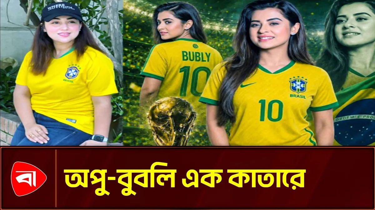 যা পারেননি শাকিব খান, তা পেরেছে ব্রাজিল