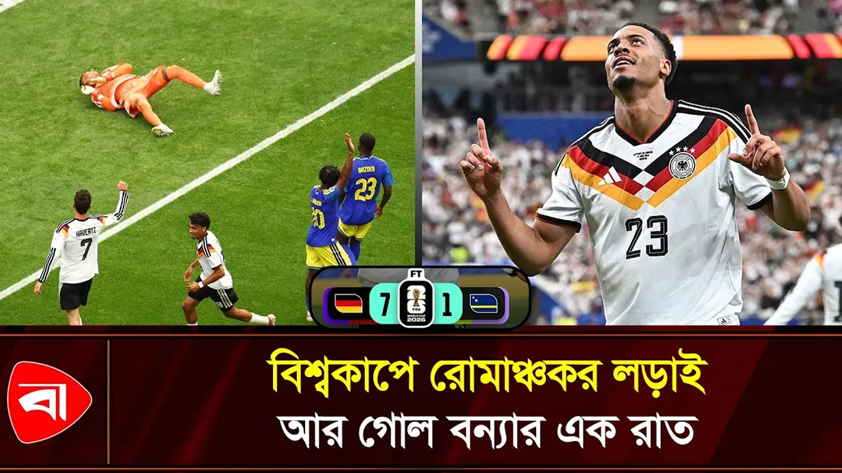 ফিফা বিশ্বকাপ: রাত থেকে সকাল, শেষ চার ম্যাচে যা যা হলো