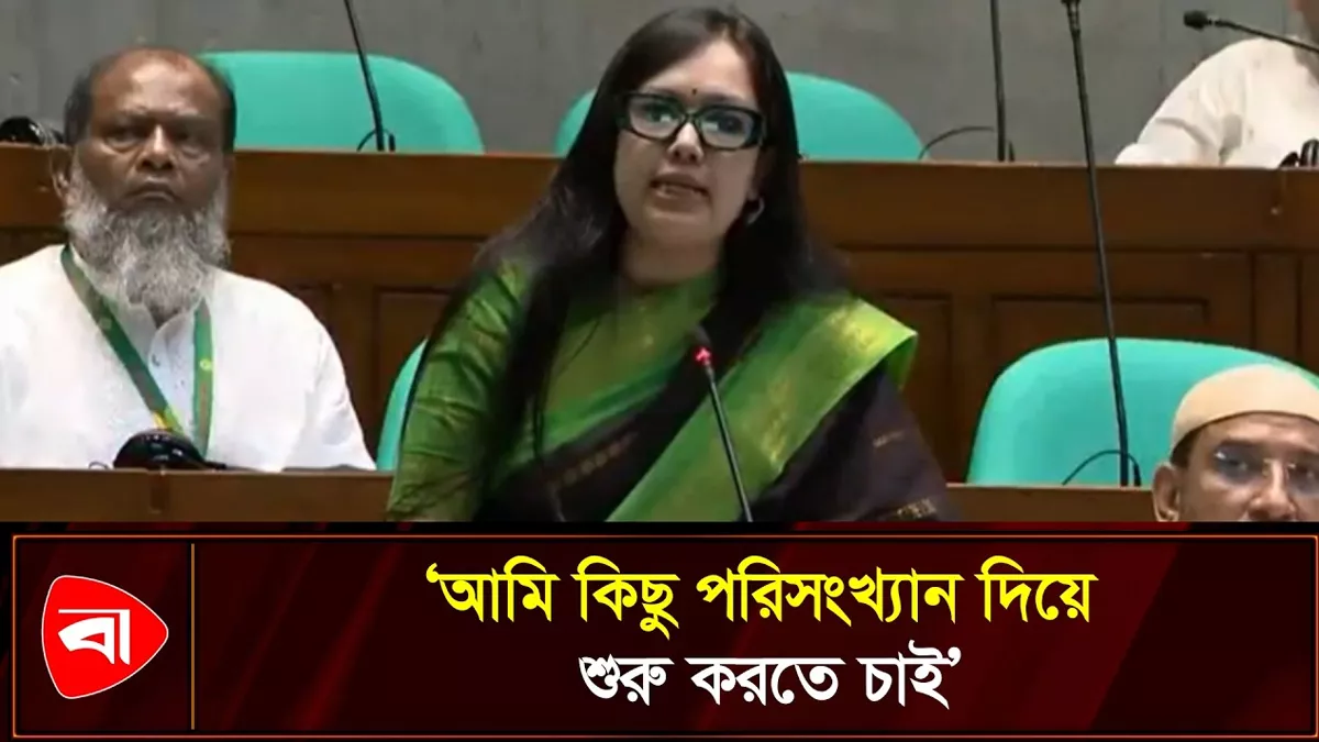 বাংলাদেশে ঘাটতি বাজেট দেওয়ার সংস্কৃতি আছে: সংসদে রুমিন ফারহানা