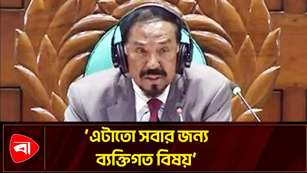  জামায়াত এমপির অভিযোগ নিয়ে যা বললেন স্পিকার