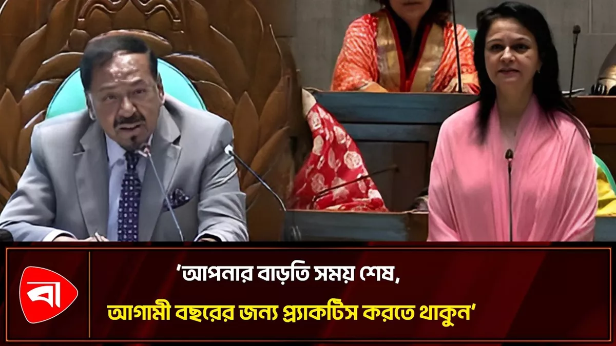  আপনাকে ৮ মিনিট সময় দেওয়া হয়েছে, অন্যদের ৬ মিনিট: স্পিকার
