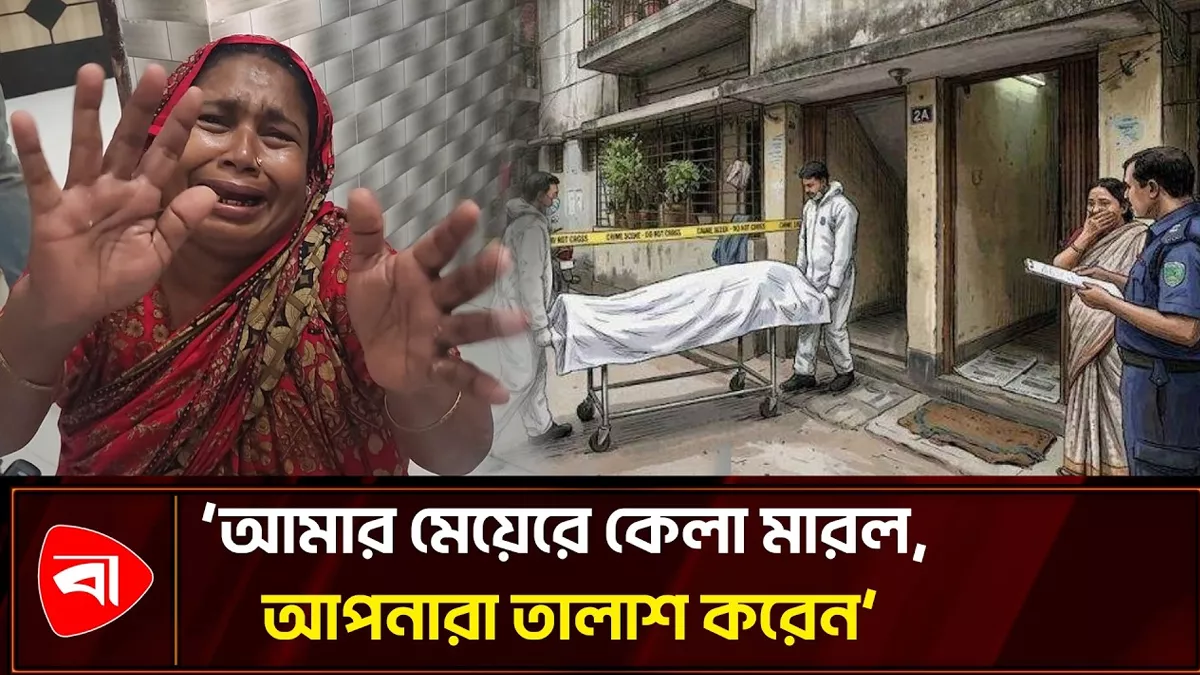  মিরপুরের বাসায় নারীর অর্ধগলিত লাশ, স্বামী নিখোঁজ