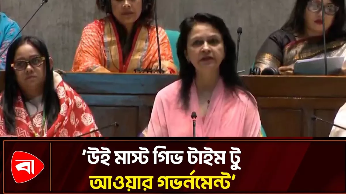 সংসদে ইংরেজিতে বক্তব্য দিয়ে আলোচনায় এমপি জেবা খান