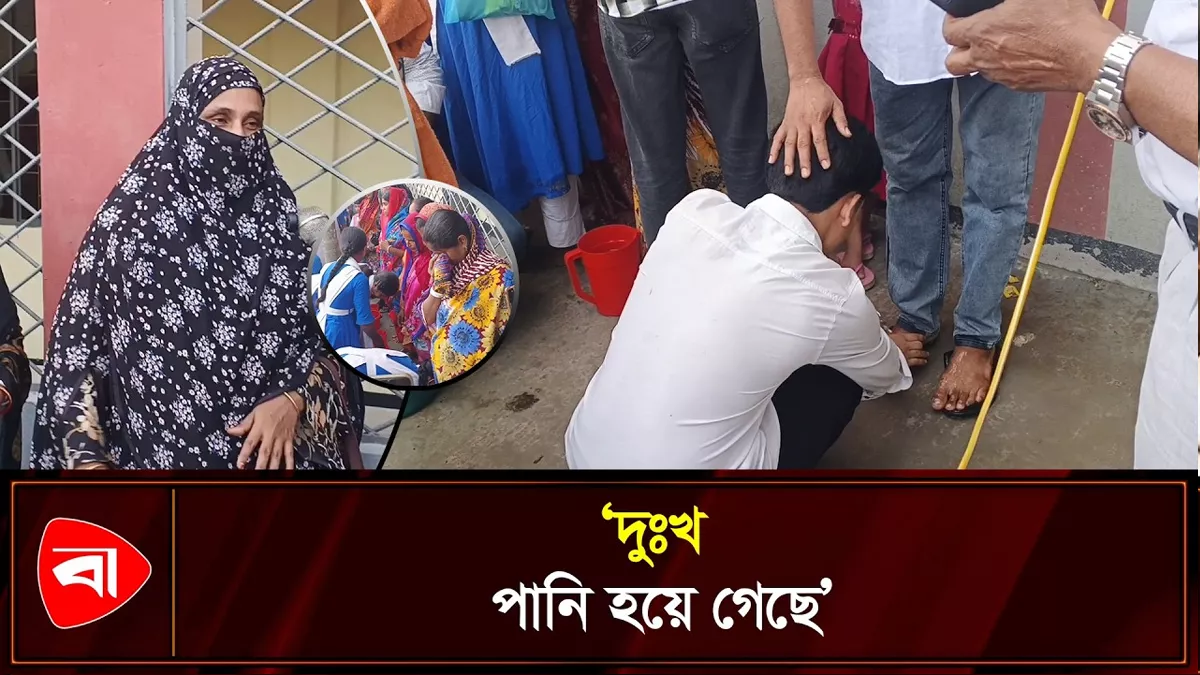  স্কুলে মা-বাবার পা ধুয়েমুছে দিল সন্তানরা 