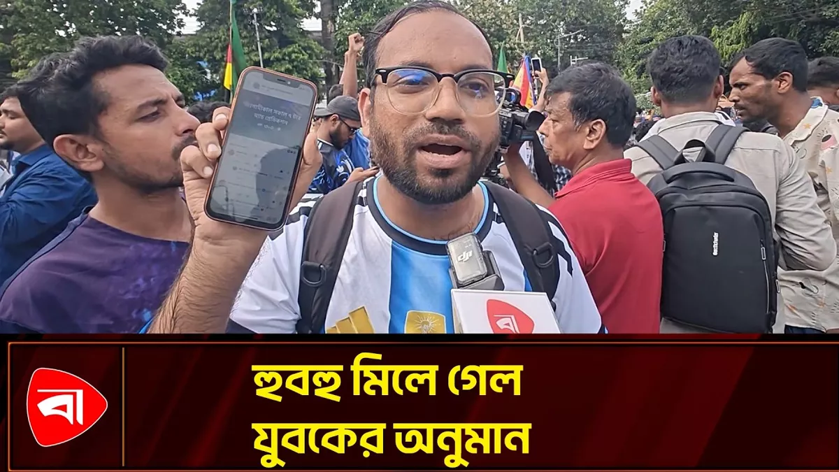  এবার আমরা রিল্যাক্স মুডে বিশ্বকাপ নিব: আর্জেন্টিনা সমর্থক