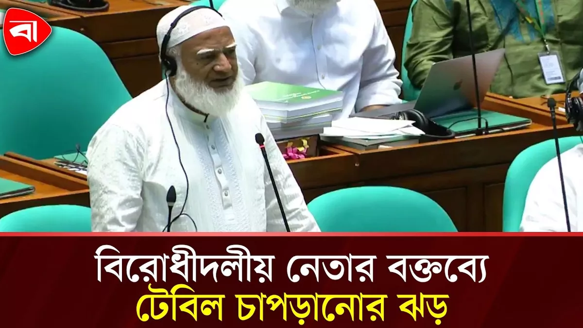  বিদেশের সঙ্গে সব মৌলিক চুক্তি সংসদে উত্থাপনের দাবি বিরোধীদলীয় নেতার