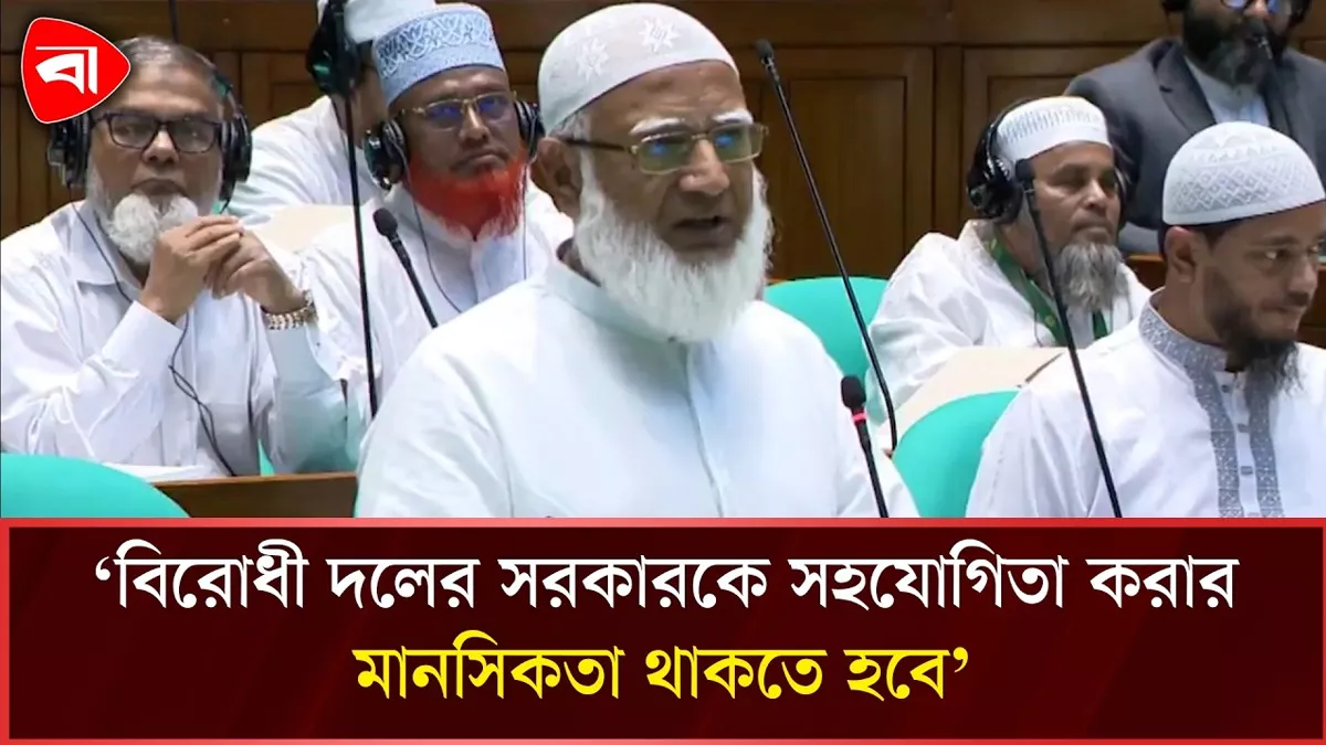 ‘সরকারি দলের বিরোধী দলকে সম্মান করার মানসিকতা থাকতে হবে’