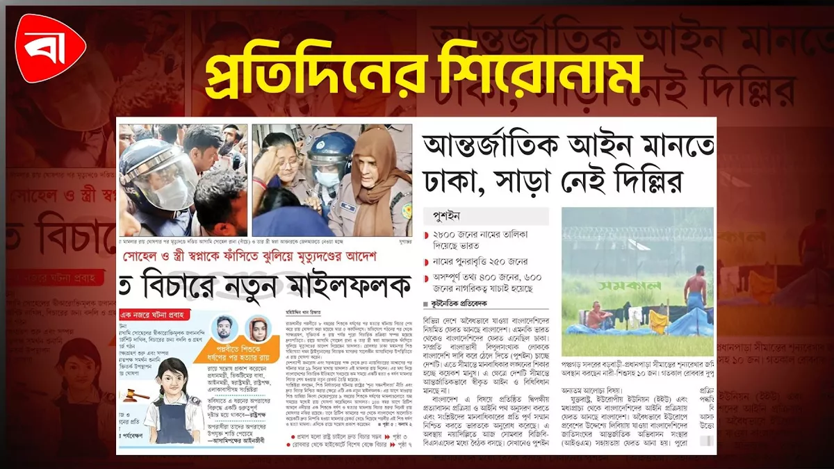 সোহেল ও সপ্নার মৃত্যুদণ্ড, বাজেট অধিবেশন শুরু এবং অন্যান্য