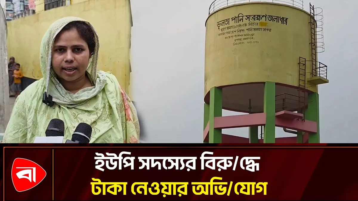 সরকারি প্রকল্প বন্ধ থাকায় রূপগঞ্জে পানির সংকটে ৩০০ পরিবার