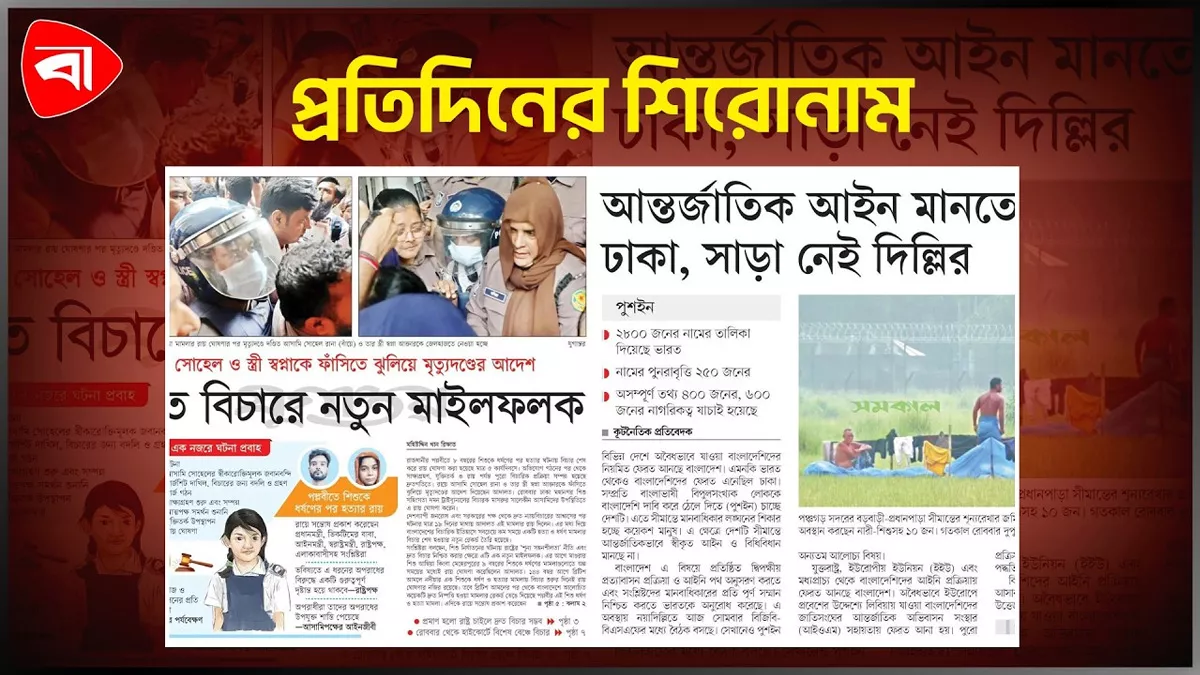 হামের সঙ্গে চোখ রাঙাচ্ছে ডেঙ্গুও, দেশে ফাঁসি হয়নি নারীর ও অন্যান্য