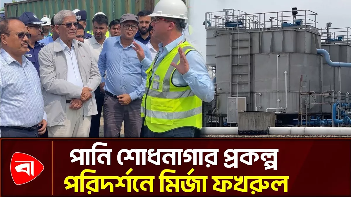 রূপগঞ্জে মেঘনা পানি শোধনাগার প্রকল্প পরিদর্শনে স্থানীয় সরকার মন্ত্রী