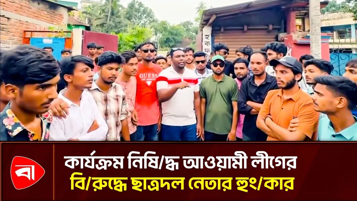  ছাত্রলীগ-যুবলীগ সুন্দর বাংলাদেশকে অস্থির করার পাঁয়তারা করছে: ছাত্রদল নেতা