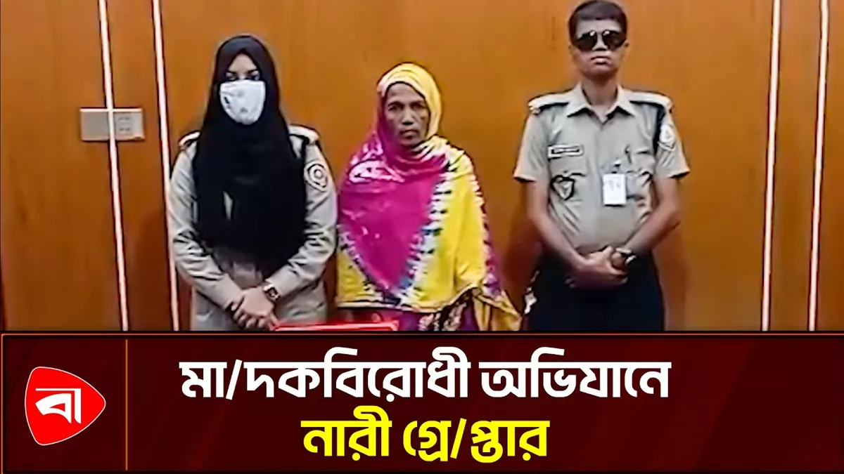 চাঁপাইনবাবগঞ্জে ইয়াবাসহ নারী গ্রেপ্তার
