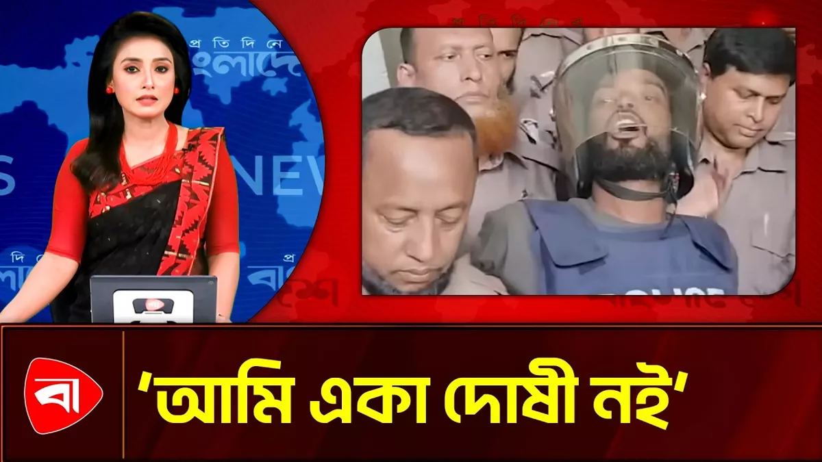 রামিসা হত্যা মামলায় আদালতে সোহেলের বিস্ফোরক দাবি, ‘ধর্ষণ করেছি, হত্যা করেছে অন্যজন’