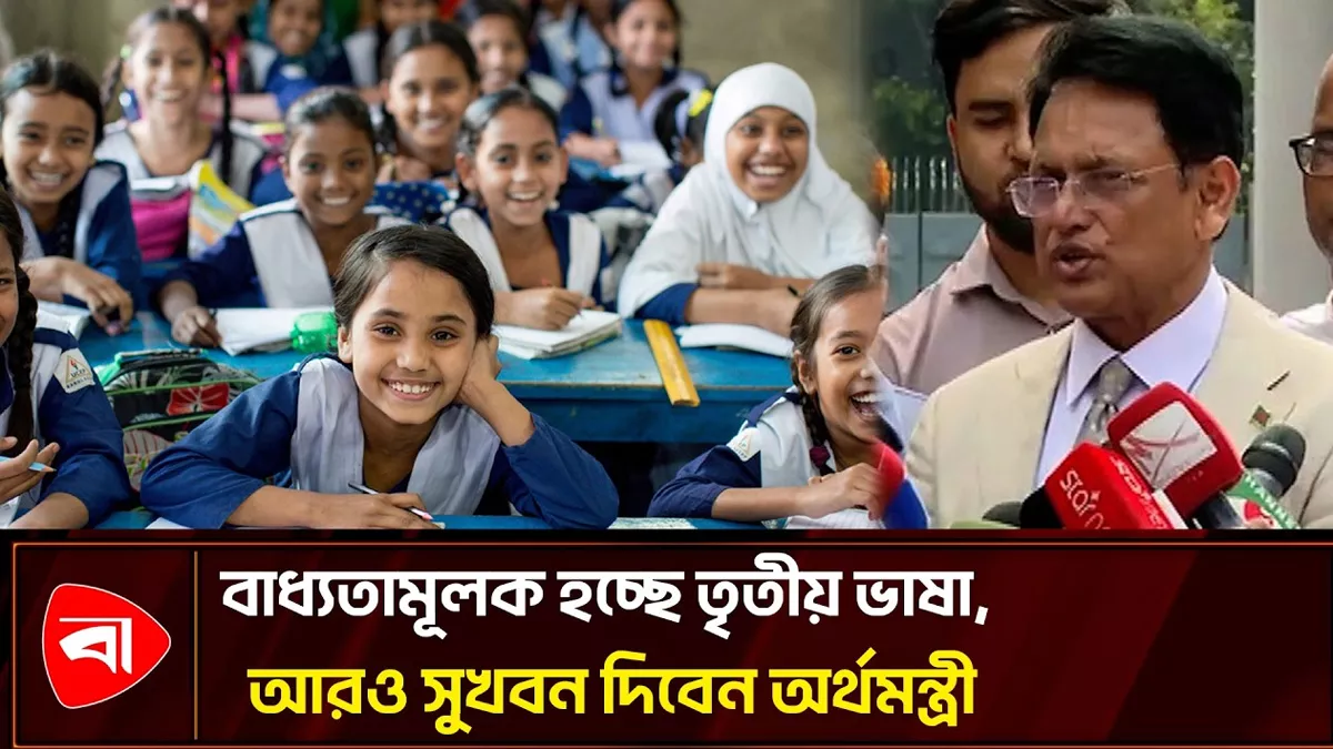  বাজেটে শিক্ষা খাতে চমক, বরাদ্দসহ বাড়ছে বিভিন্ন সুবিধা 