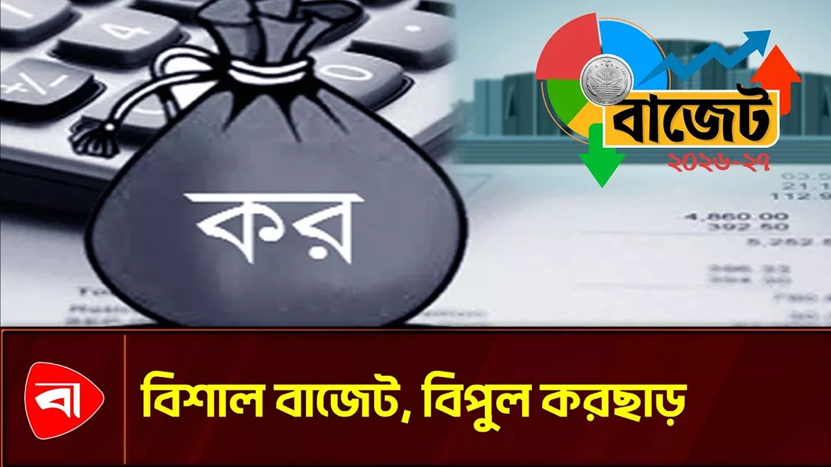 বড় স্বপ্ন, বিশাল বাজেট, বিপুল ছাড়
