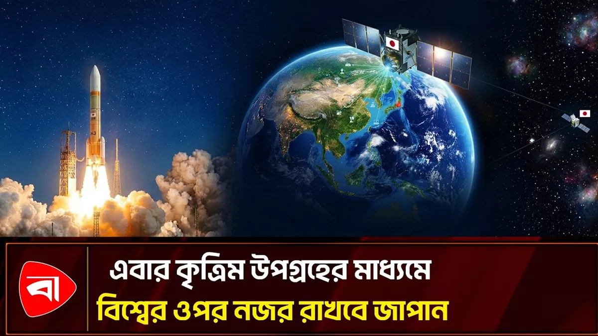 মহাকাশ গবেষণায় জাপানের নতুন দিগন্ত, এইচ-থ্রি রকেটের সফল উৎক্ষেপণ 