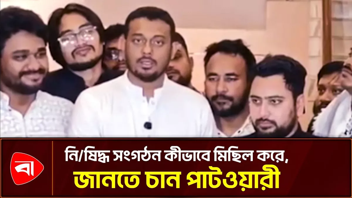  শেখ হাসিনাকে ফেরাতে সরকার ব্যবস্থা নিচ্ছে না: পাটওয়ারী