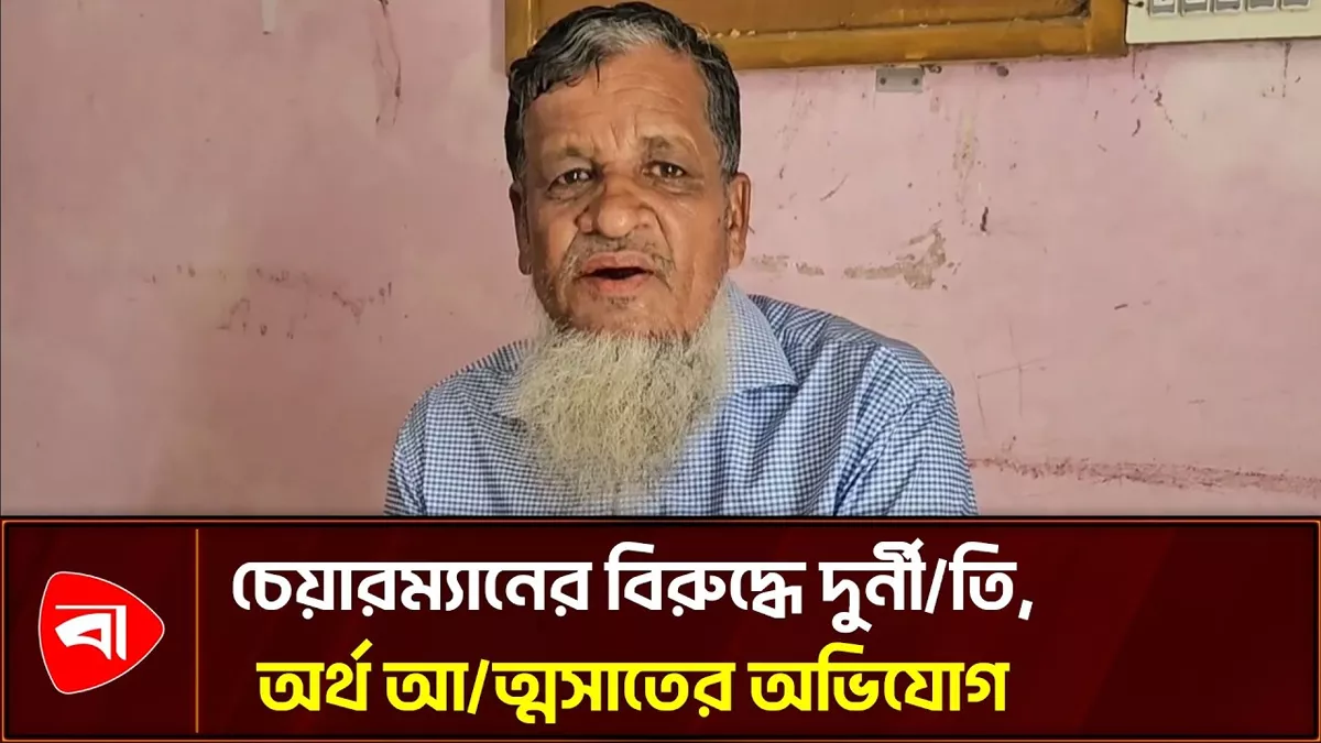  কুমিল্লার উজিরপুরের ইউপি প্যানেল চেয়ারম্যানের বিরুদ্ধে বহু অভিযোগ