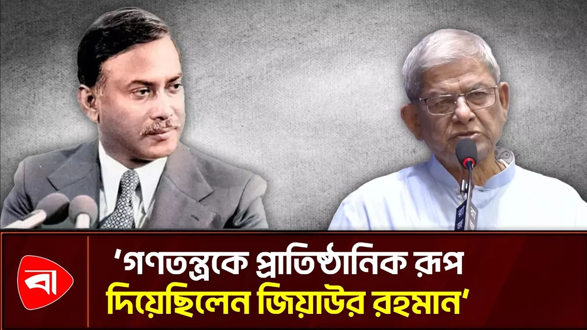 জিয়াউর রহমানের জীবন নিয়ে গবেষণা হওয়া দরকার: ফখরুল