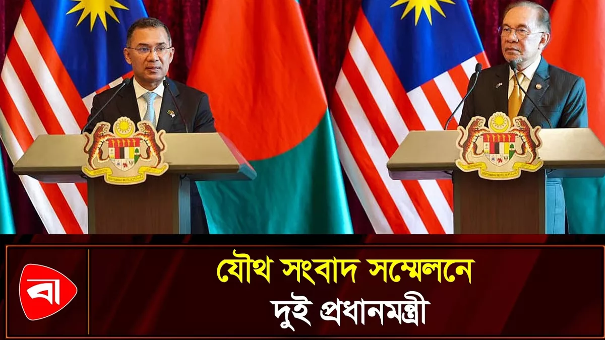  যৌথ সংবাদ সম্মেলনে কী বললেন দুই দেশের প্রধানমন্ত্রী 