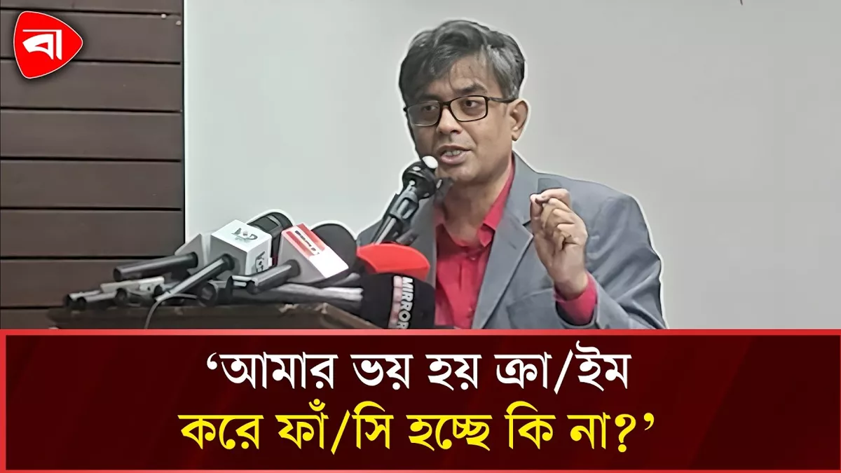  ‘টর্চার করে কথা আদায় করে ফাঁসি দিচ্ছি কি না, সন্দেহ আছে’