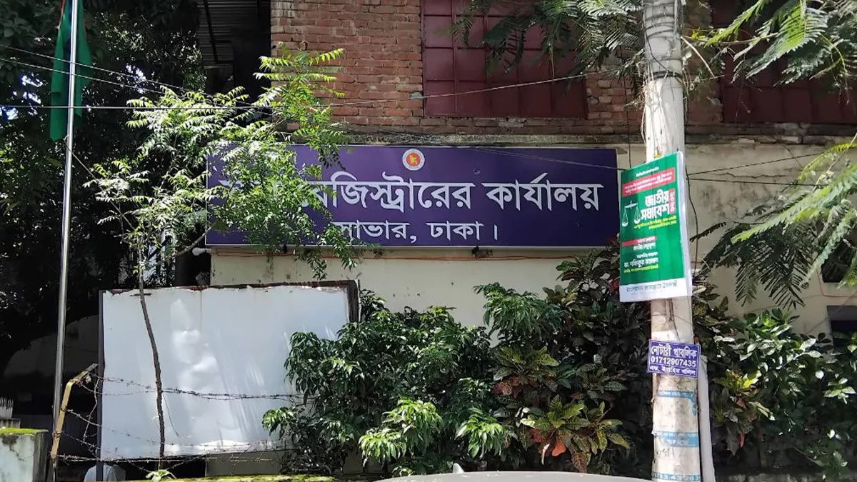 সাব-রেজিস্ট্রার কার্যালয়, সাভার। ছবি: সংগৃহীত