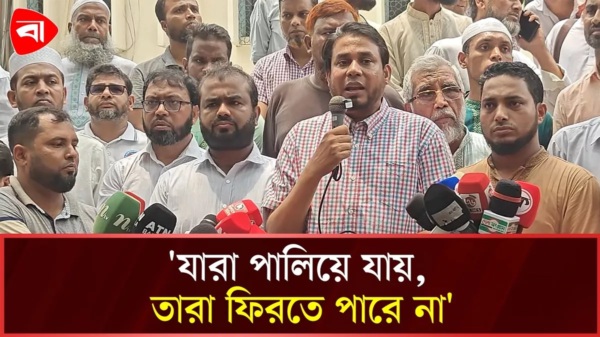  যারা চোরের বেশে পালিয়ে যায়, তারা বীরের বেশে ফিরতে পারে না: জামায়াত নেতা 
