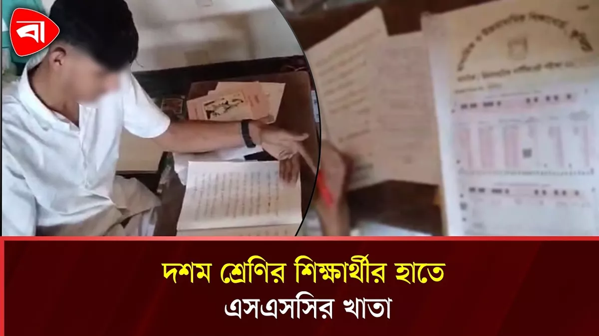 এসএসসি পরীক্ষার খাতা মূল্যায়ন করছে দশম শ্রেণির শিক্ষার্থী