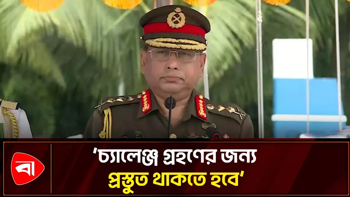  সিদ্ধান্ত গ্রহণের ক্ষেত্রে দেশপ্রেমে সর্বাধিক গুরুত্ব দিতে হবে: সেনাপ্রধান