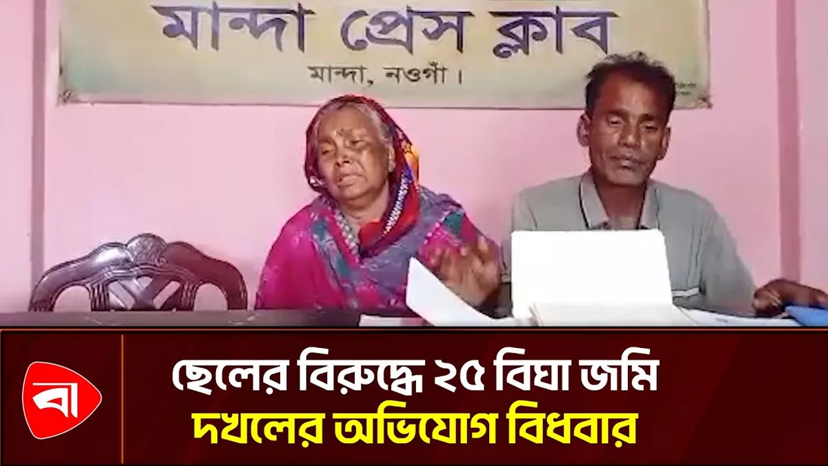  জমি উদ্ধার ও নিরাপত্তা চান মান্দার বিধবা নারী 