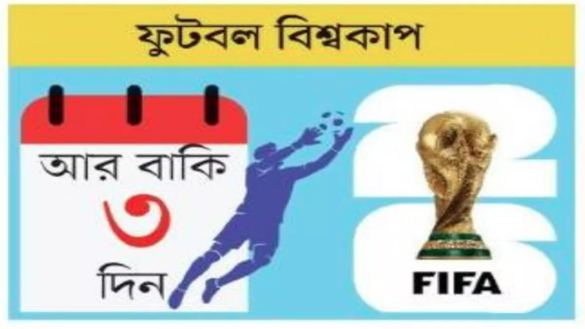বিশ্বকাপে ‘বুড়োদের ব্রিগেড’