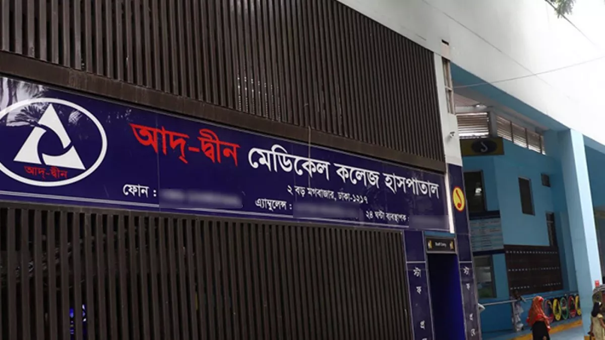 মৃত শিশুদের পরিবারকে যেসব সুবিধা দেবে আদ্-দ্বীন হাসপাতাল