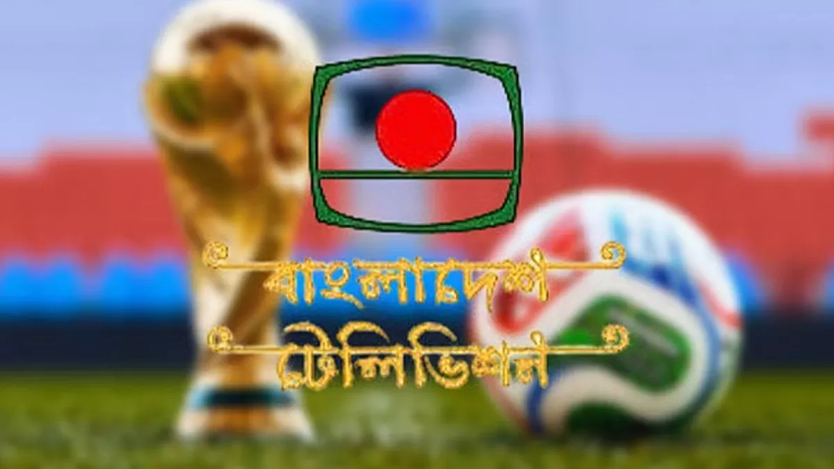 বাংলাদেশ টেলিভিশন (বিটিভি) লোগোর নিচে ফুটবল বিশ্বকাপের ট্রফি ও ফুটবল। ছবি: বাসস 