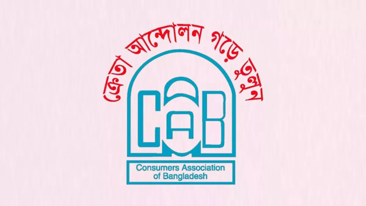 কনজুমারস এসোসিয়েশন অব বাংলাদেশের লোগো। গ্রাফিক্স: ক্যাবের ওয়বসাইট থেকে