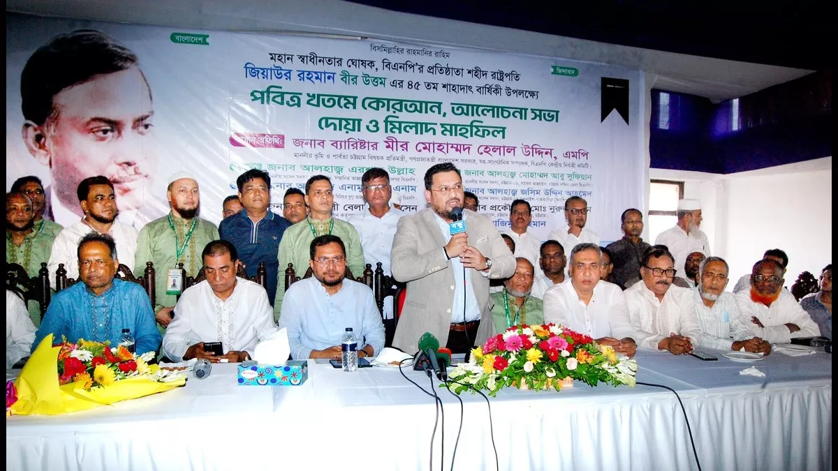 শহীদ রাষ্ট্রপতি জিয়াউর রহমানের শাহাদাতবার্ষিকীর সভায় বক্তব্য রাখছেন ভূমি ও পার্বত্য চট্টগ্রাম বিষয়ক প্রতিমন্ত্রী মীর মোহাম্মদ হেলাল উদ্দীন।