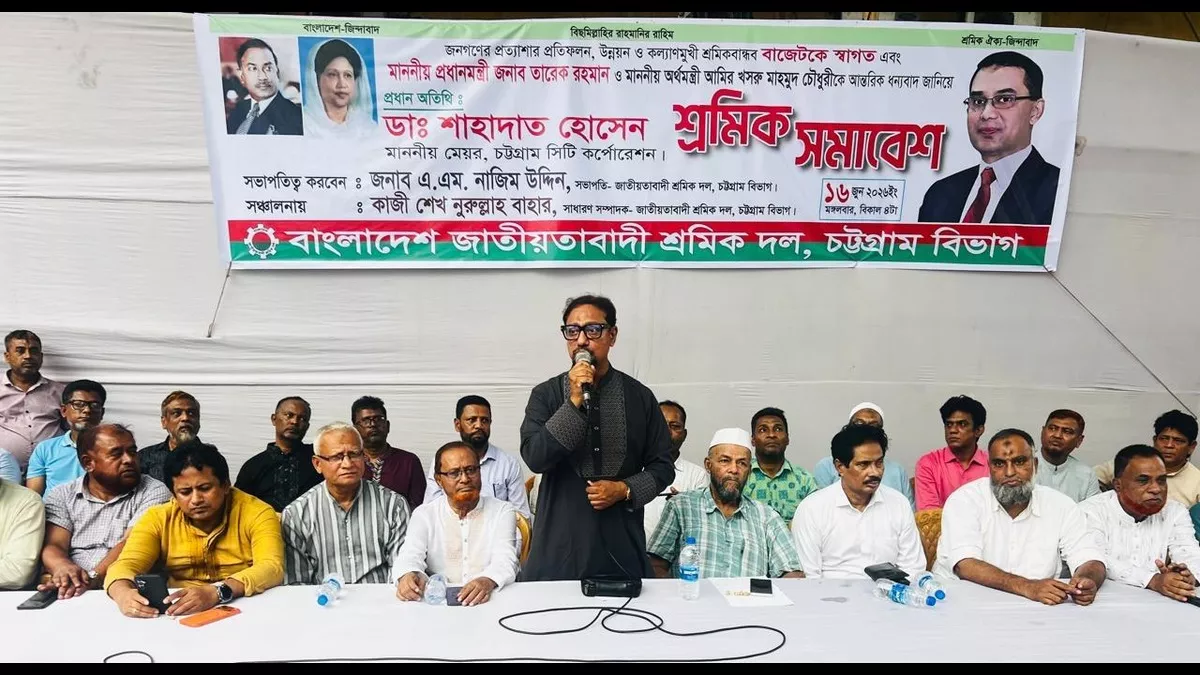 বাজেটের সমর্থনে চট্টগ্রাম বিভাগীয় শ্রমিক দলের শ্রমিক সমাবেশে বক্তব্য রাখছেন চসিক মেয়র ডা. শাহাদাত হোসেন।