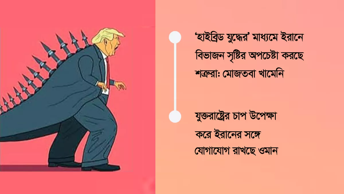 ট্রাম্পের যুদ্ধক্ষমতা খর্ব 