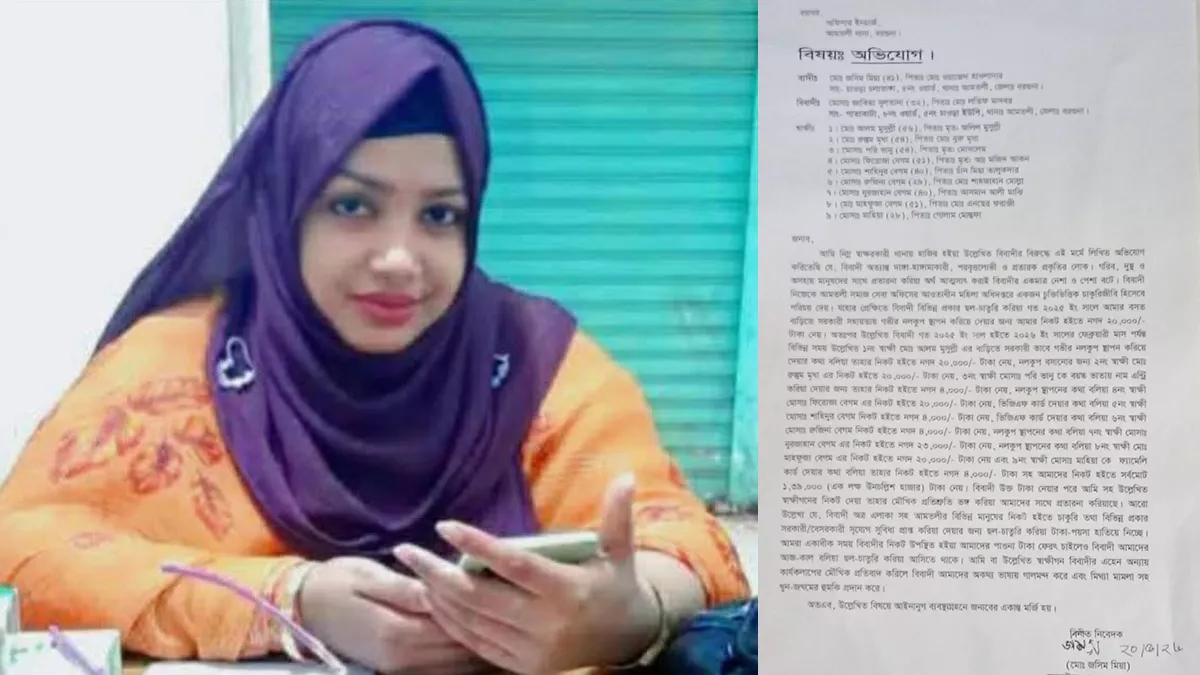 ১০ লাখ টাকা আত্মসাতের অভিযোগ নারীর বিরুদ্ধে