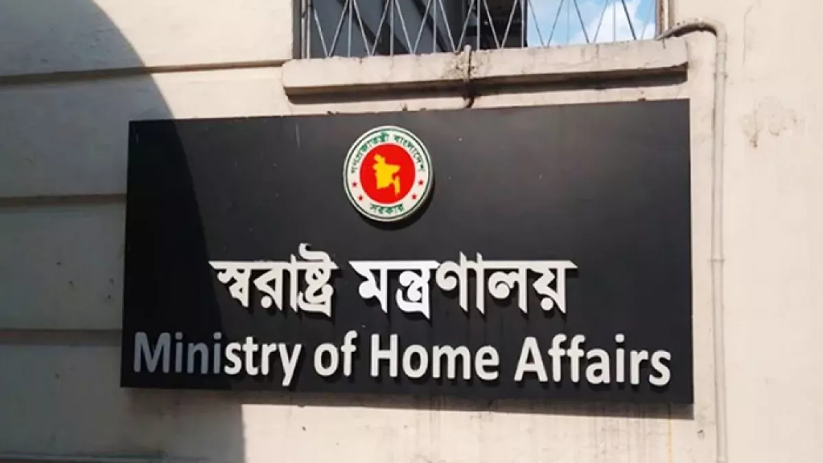 স্বরাষ্ট্র মন্ত্রণালয়। ছবি: সংগৃহীত