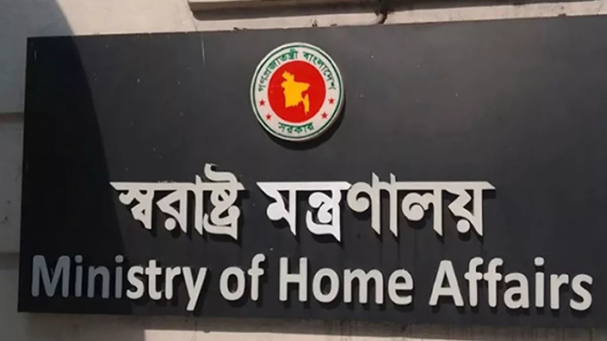 স্বরাষ্ট্র মন্ত্রণালয়। ছবি: বাসস