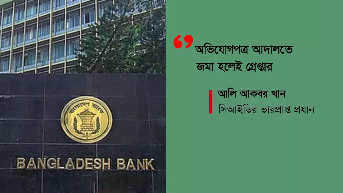 নজরদারিতে অভিযুক্তরা, সকলের পাসপোর্ট ব্লক