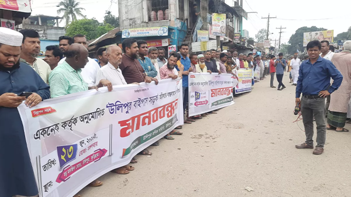 কুড়িগ্রামের উলিপুরে জনদুর্ভোগ নিরসনে  বাইপাস সড়ক নির্মাণের দাবিতে মানববন্ধন করেছেন এলাকাবাসী। প্রবা ফটো 