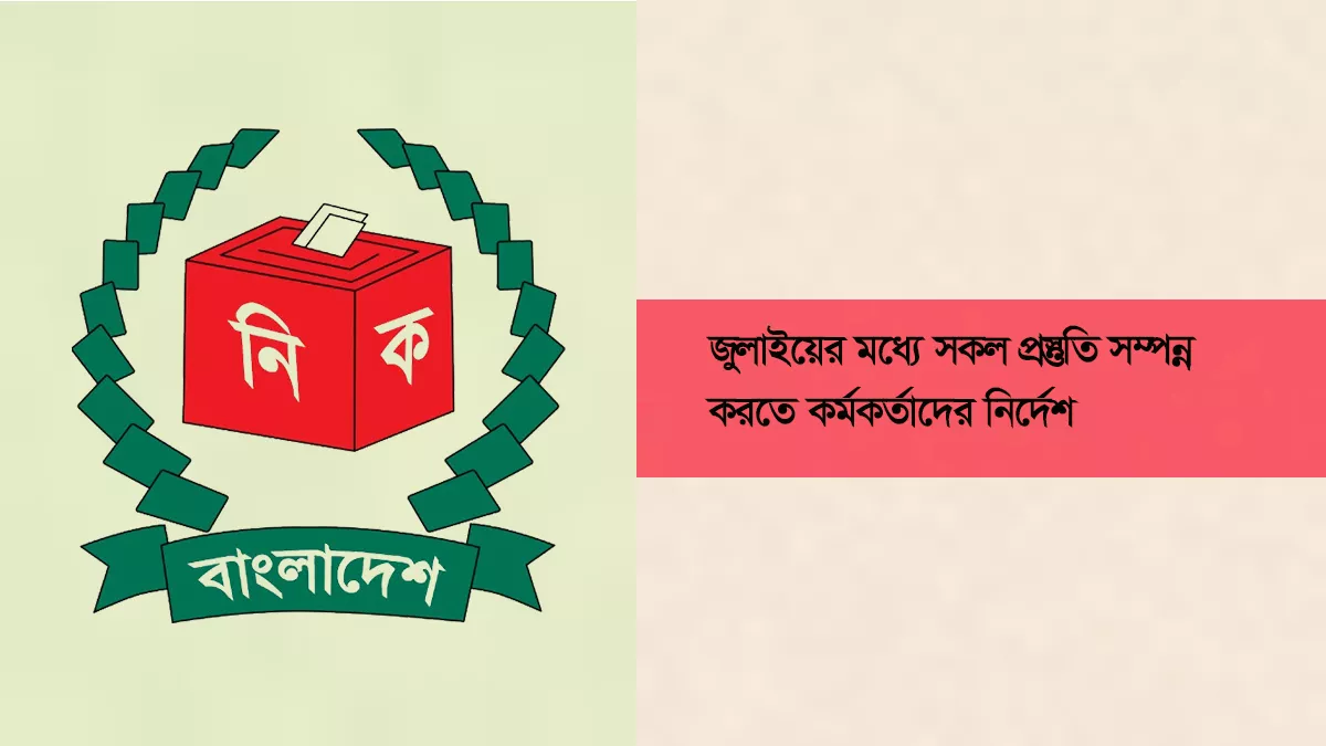 অক্টোবরে স্থানীয় সরকার নির্বাচনের সম্ভাবনা