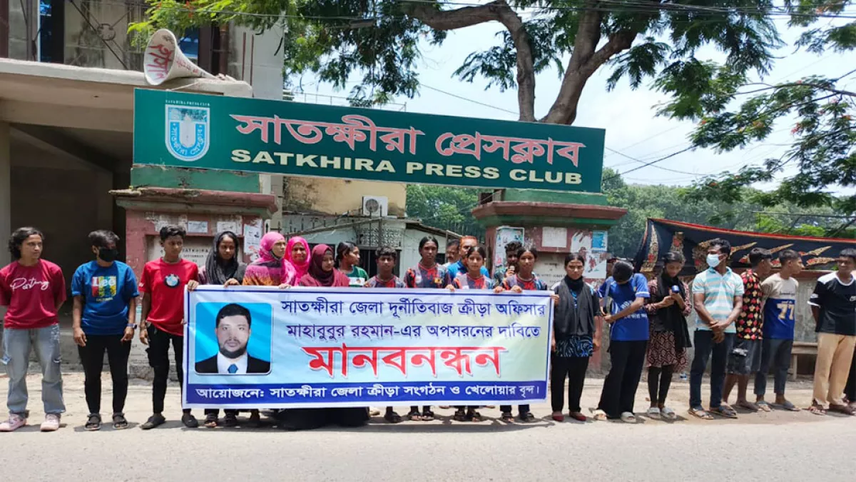 সাতক্ষীরা প্রেসক্লাবের সামনে নারী খেলোয়াড়দের অনুষ্ঠিত মানববন্ধন। ছবি : প্রতিদিনের বাংলাদেশ 